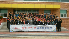 포항 호미곶면 대보2리-해남 송지면 땅끝마을, 동서 교류협력 기념식 