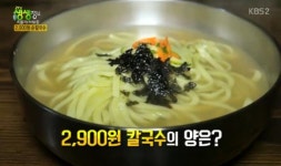 2TV 저녁 생생정보 5000원 한우불고기, 2900원 손칼국수 경비아껴 저렴하게