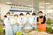 전북은행, 사랑한가득 주먹밥 봉사활동 실시