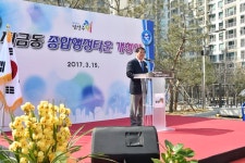 남양주, 지금동 종합행정타운 개청식 개최