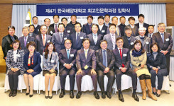한국해양대 제4기 최고인문학과정 입학식 개최