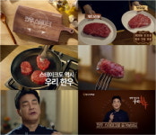 한우자조금, ‘참 쉬운 한우스테이크’ 온에어...백종원 발탁
