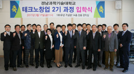 한국남동발전-경남과학기술대학교 테크노 창업과정  2기 입학식 가져 