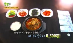2TV저녁 생생정보 2500원 콩나물국밥, 4500원 뼈해장국 비현실적인 양