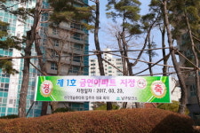 인천 남구, 학익엑슬루타워 첫 금연아파트로 지정