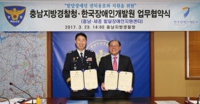 충남세종 발달장애인지원센터·충남지방경찰청, 업무협약 체결 대표 이미지