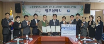 세종시교육청·(사)장우일자리협회 업무협약 체결