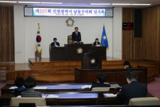 인천 남동구의회, 제237회 임시회 개회   