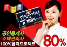 경록, 공인중개사 단기간 이수 프로그램 선보여