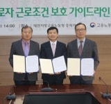  대전지방고용노동청- 한국타이어 대전공장, 근로조건 준수 협약