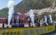 금산 산꽃벚꽃마을 오토캠핑장 준공식 개최