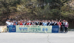 코리아나화장품, ‘제10회 청양천 자연정화 운동’ 진행