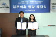 중앙원격평생교육원, KBS미디어 온라인평생교육원과 평생교육 업무협약 체결