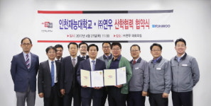 인천재능대, 화장품용기 제조 전문업체 (주)연우와 업무 협약
