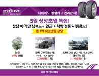 넥센타이어, 렌탈서비스 ‘넥스트레벨’ 8일 GS홈쇼핑 특별 방송
