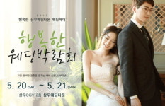 광주웨딩박람회, 20~21일 상무웨딩타운에서 개최