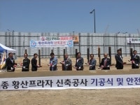 세종 황산프라자 기공식 개최