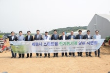 세종시 전기농기계 시연회… 스마트팜 테스트베드 구축