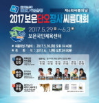 IBK기업은행 제6회 씨름의날 2017 보은단오장사씨름대회, 인기가수 공연 등 볼거리 풍성