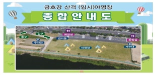 대구시, 금호강 산격대교 상류 야영장 개장