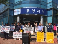  하청노동자대책위, 고용노동부통영지청 규탄 집회 가져