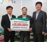 옥천 삼정건설 임희빈 대표 , 장학금 2천만원 기탁 