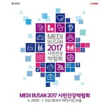 부산시, 고품격 종합 메디컬 콘텐츠 박람회 벡스코서 열려