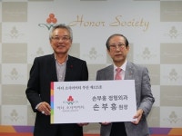 손부홍 사랑의요양병원 원장, 125번째 아너 소사이어티 회원으로 가입
