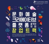 부산시, 문화예술 크리에이티브 플랫폼 구축해 일자리 만든다