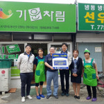 (주)일진베어링, 기운차림 경주점에 후원금 전달
