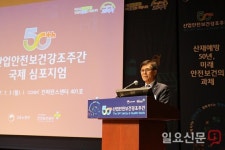 ‘산재예방 50년, 미래 안전보건의 과제’