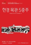 세종시 문화재단, ‘여민락콘서트’7월 공연 개최