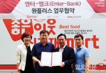 BNK경남은행, ㈜좋은이웃마트와 ‘엔터뱅크 원플러스 업무협약’