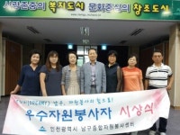 인천 남구, ‘2017년 2/4분기 우수자원봉사자 시상식’ 개최 