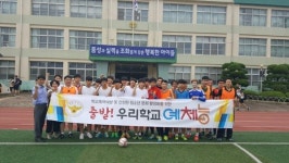 세종경찰서, 스포츠 통해 학교폭력 예방