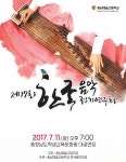 충남예고, 한국음악정기연주회 개최
