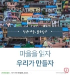 마을미디어연구소, ‘청년과 마을, 룰루랄라’ 청마루 오픈