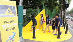 한국공항공사, 강서초에 제1호‘포티 옐로우카펫’설치