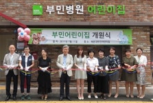 해운대부민병원, 더 행복한 일터 위한 ‘병원 어린이집’ 운영 
