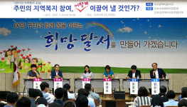 달서구 2017 지역복지포럼 개최