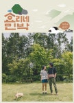이상순, 효리네 민박 관광객 후폭풍에 고통 호소 외출 전 CCTV 확인할 정도