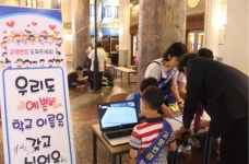 대변초등학교 아이들의 교명 변경 운동에 키자니아 부산도 동참