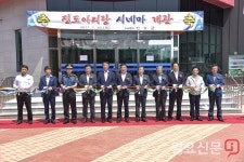 전남 ‘작은 영화관’ 3호점 진도서 문 열어 