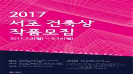 서초구, ‘제1회 서초 건축상’ 공모 
