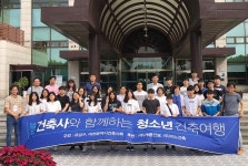 유성구, ‘건축사와 함께하는 아름다운 건축물 탐방’ 운영