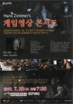 영화음악 거장 한스 짐머 콘서트 구미서 개최