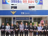 남부경찰, 대명파출소 준공식 개최