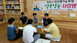 경주시, 알콩달콩 직원사랑방 운영