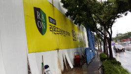 포항 대잠동 R 아파트 건설현장 보행자 안전 위협