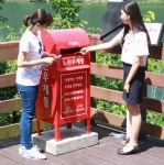 대전 대청공원에 ‘느린우체통’ 설치